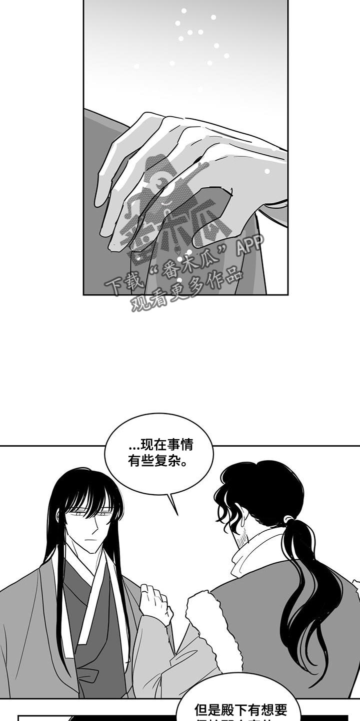 新生贵族漫画,第144话1图