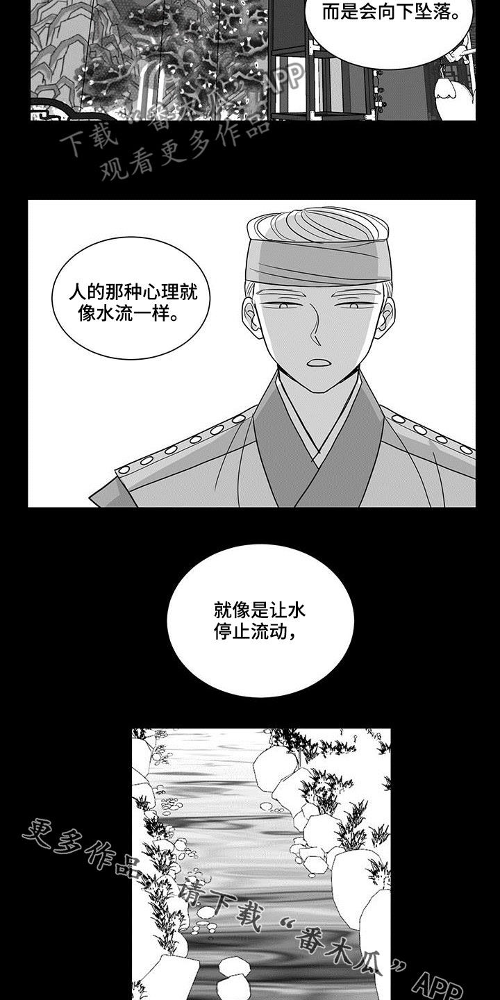 长沙新生贵族漫画,第33话2图