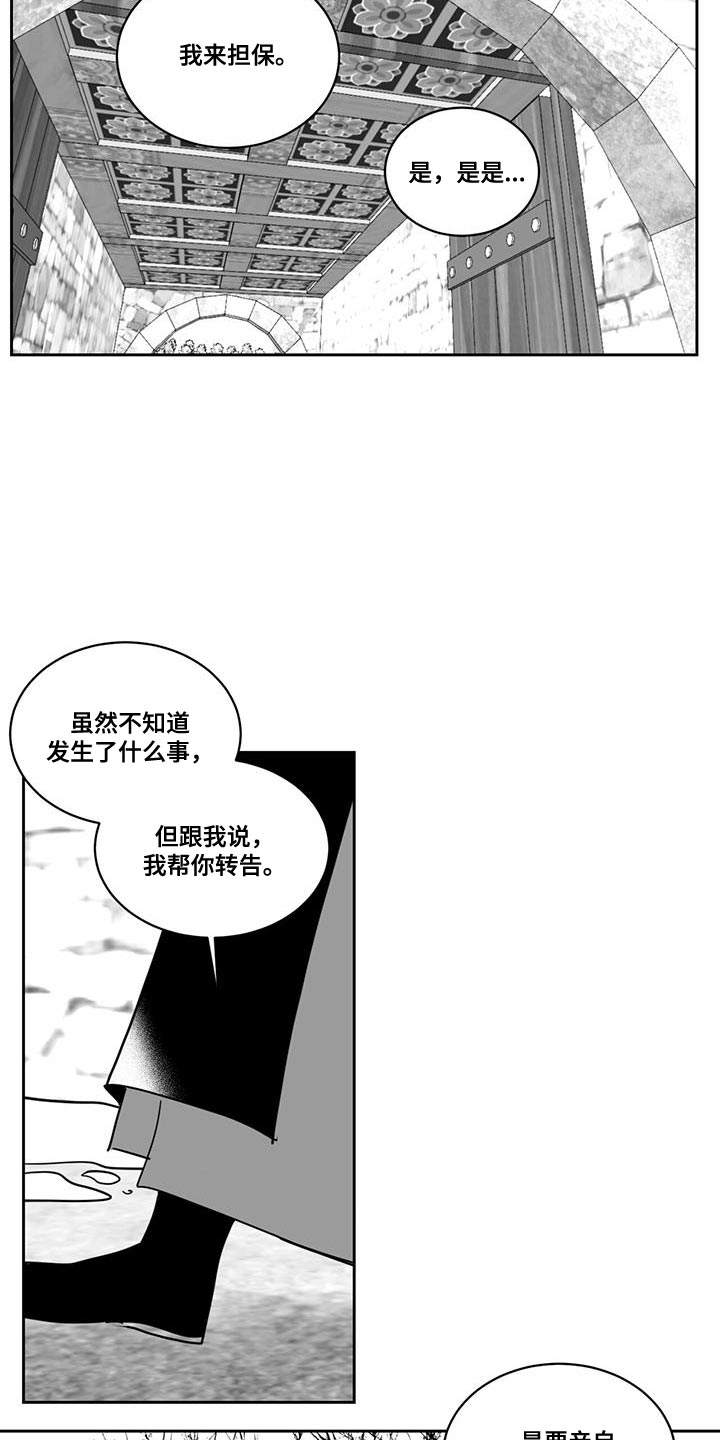 贵族与新贵族的区别漫画,第142章：被关在牢里2图