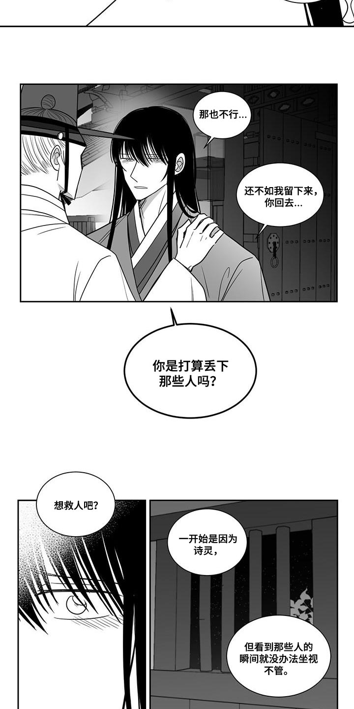 贵族与新贵族的区别漫画,第109话1图