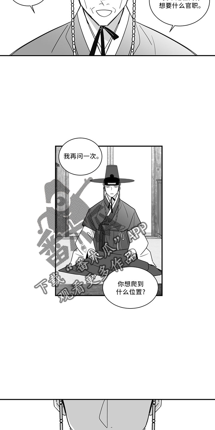 贵族与新贵族的区别漫画,第74话2图