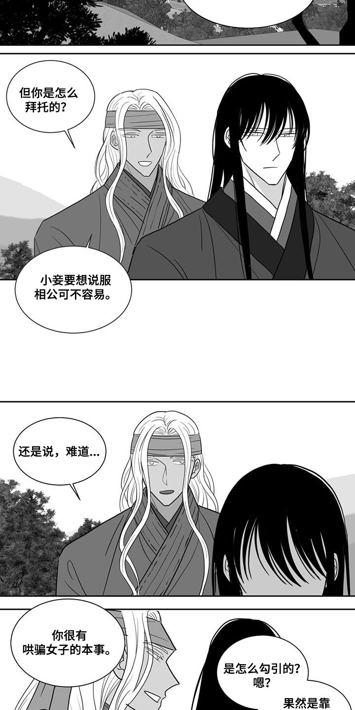 贵族新生漫画,第159话2图