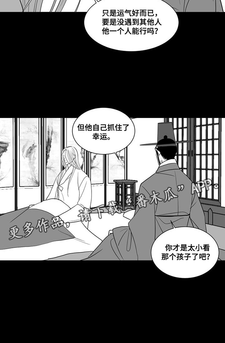 贵族心声漫画,第170话1图