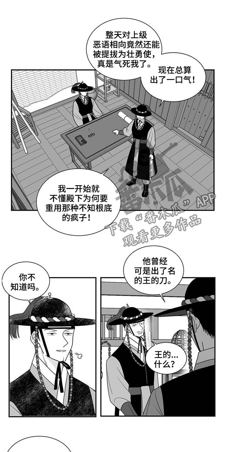 贵族新皮肤漫画,第38话2图