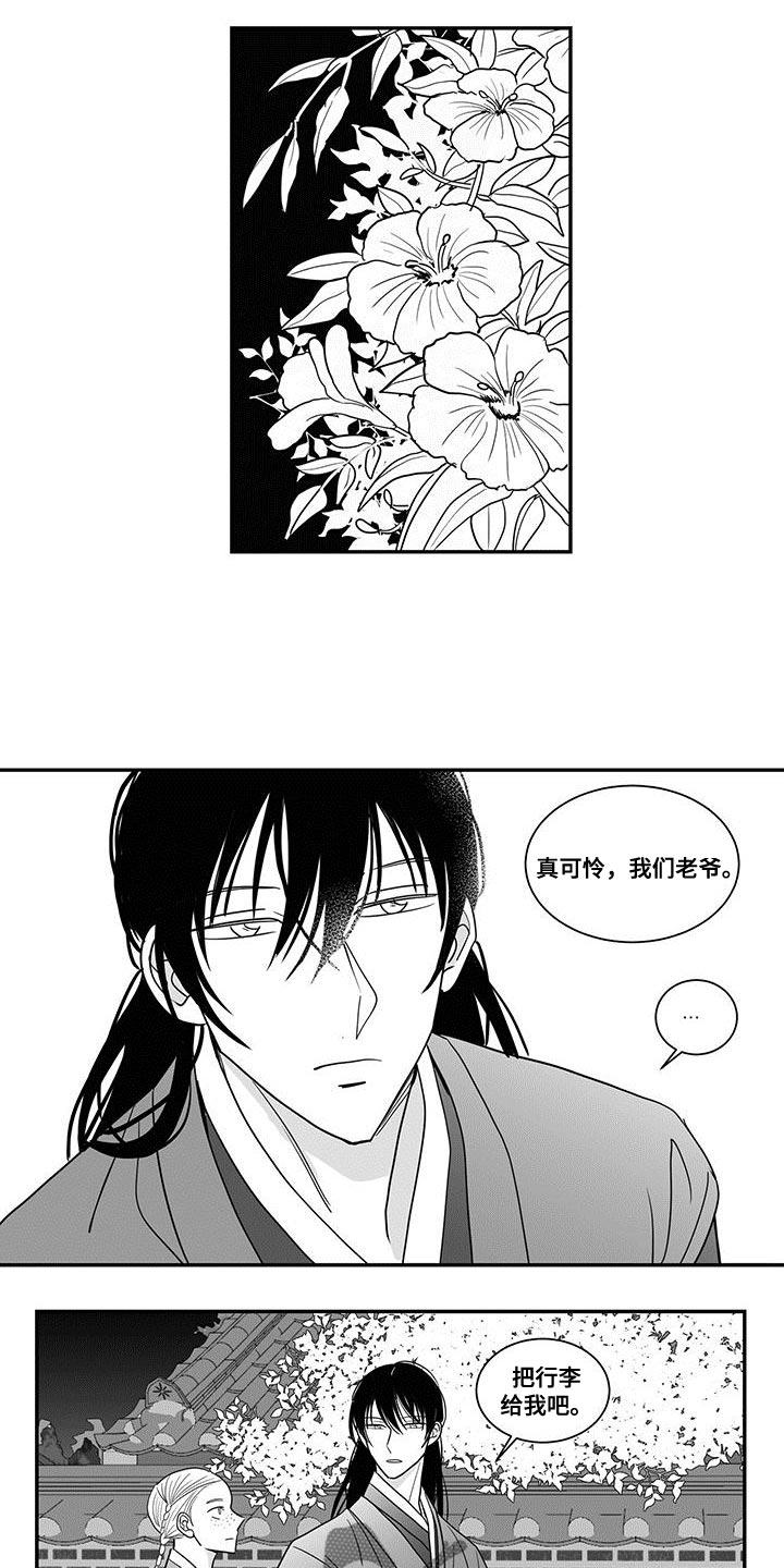 贵族新皮肤漫画,第91话1图