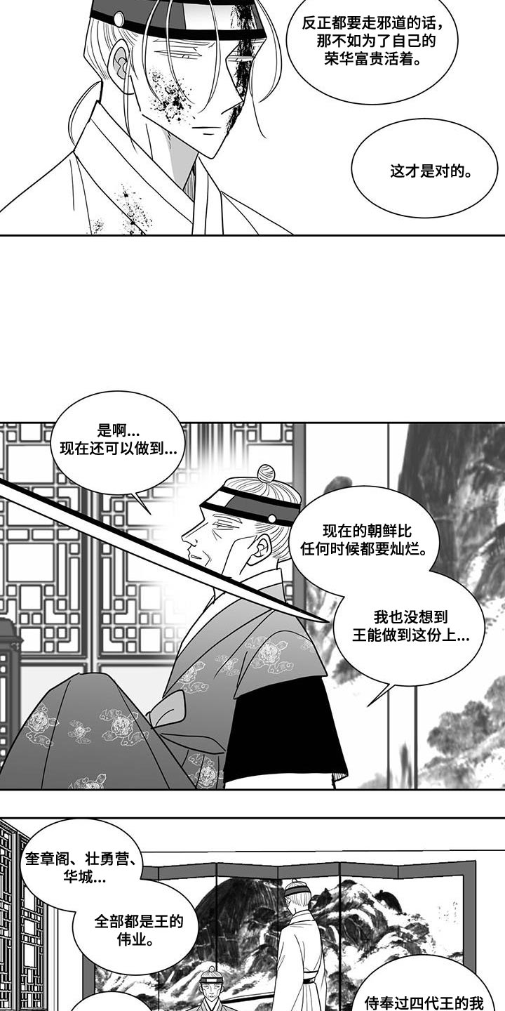 贵族学校校服漫画,第117话1图