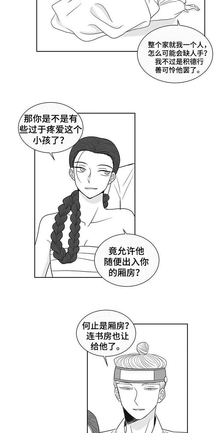 新生贵族母婴用品生活馆漫画,第11话1图