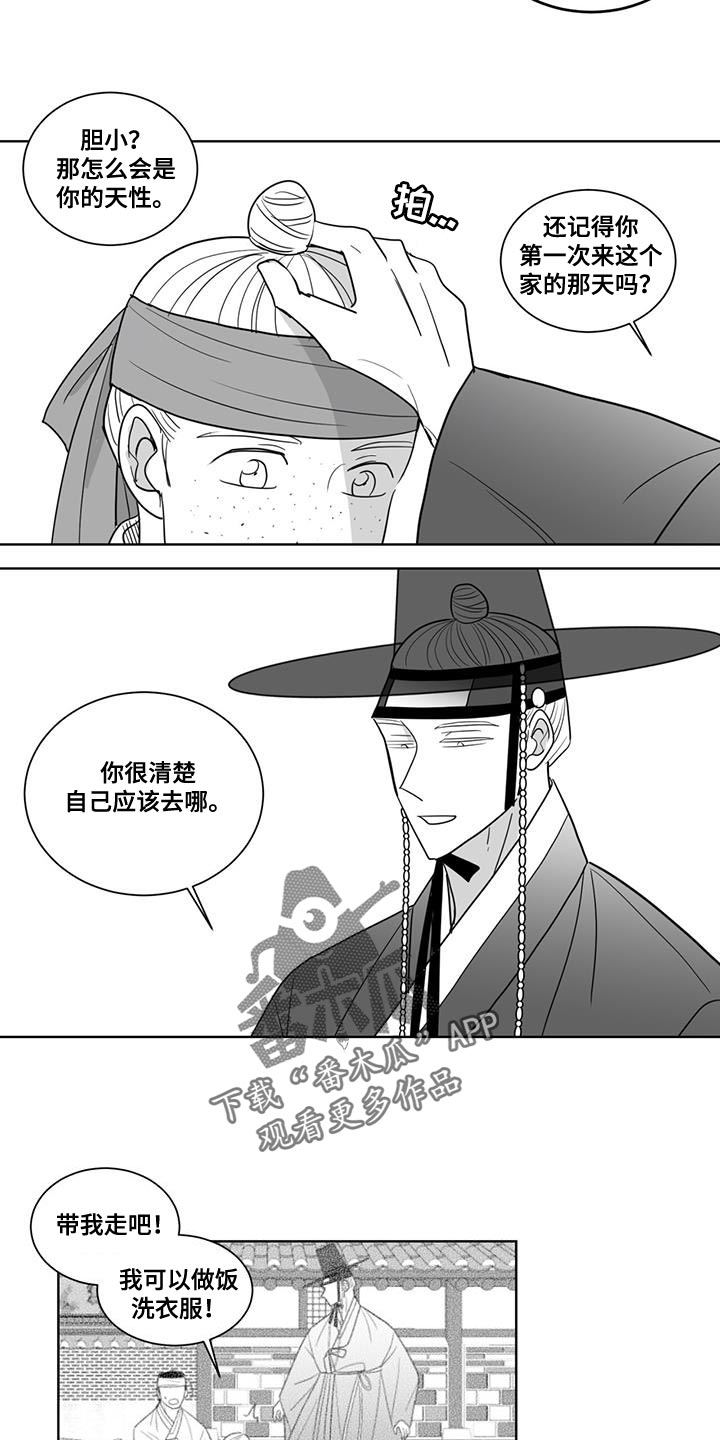 贵族姓漫画,第177话2图