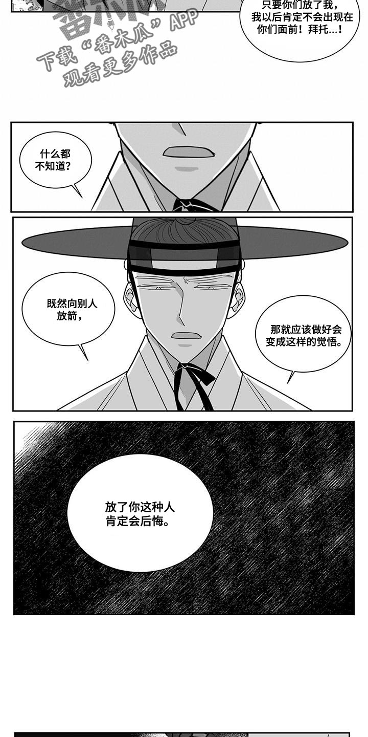 贵族新一代辣椒漫画,第108话2图