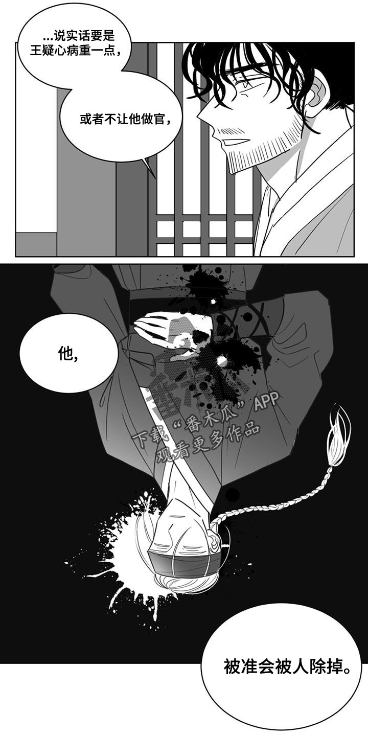 贵族新生漫画,第140话2图