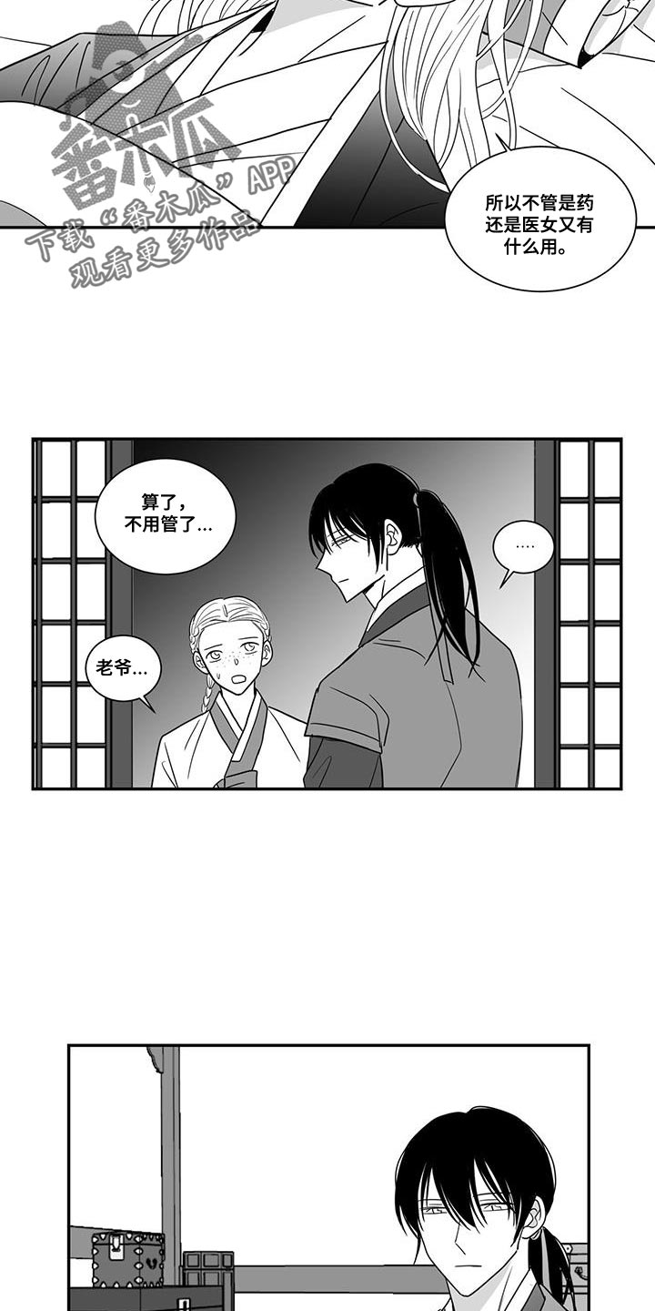 龙岗新生贵族漫画,第93话2图