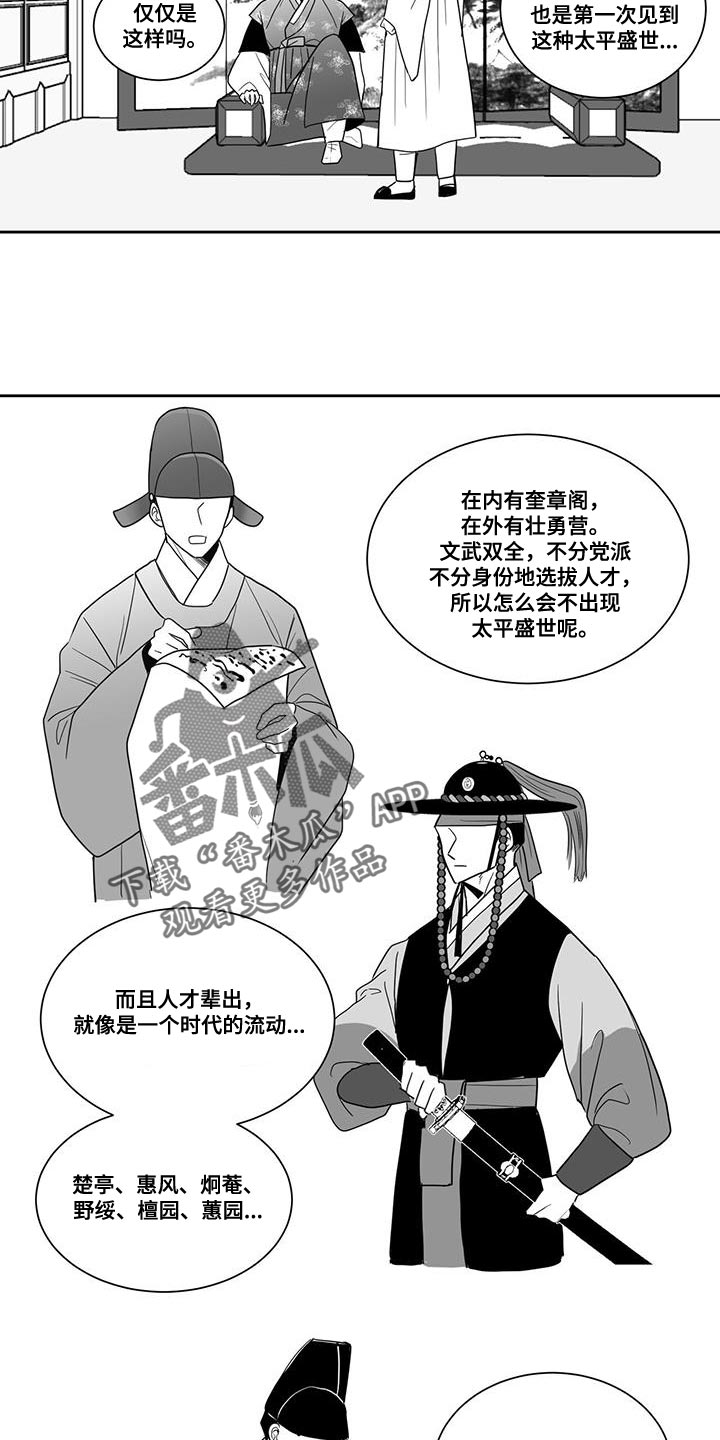 贵族新生母婴生活漫画,第117话2图