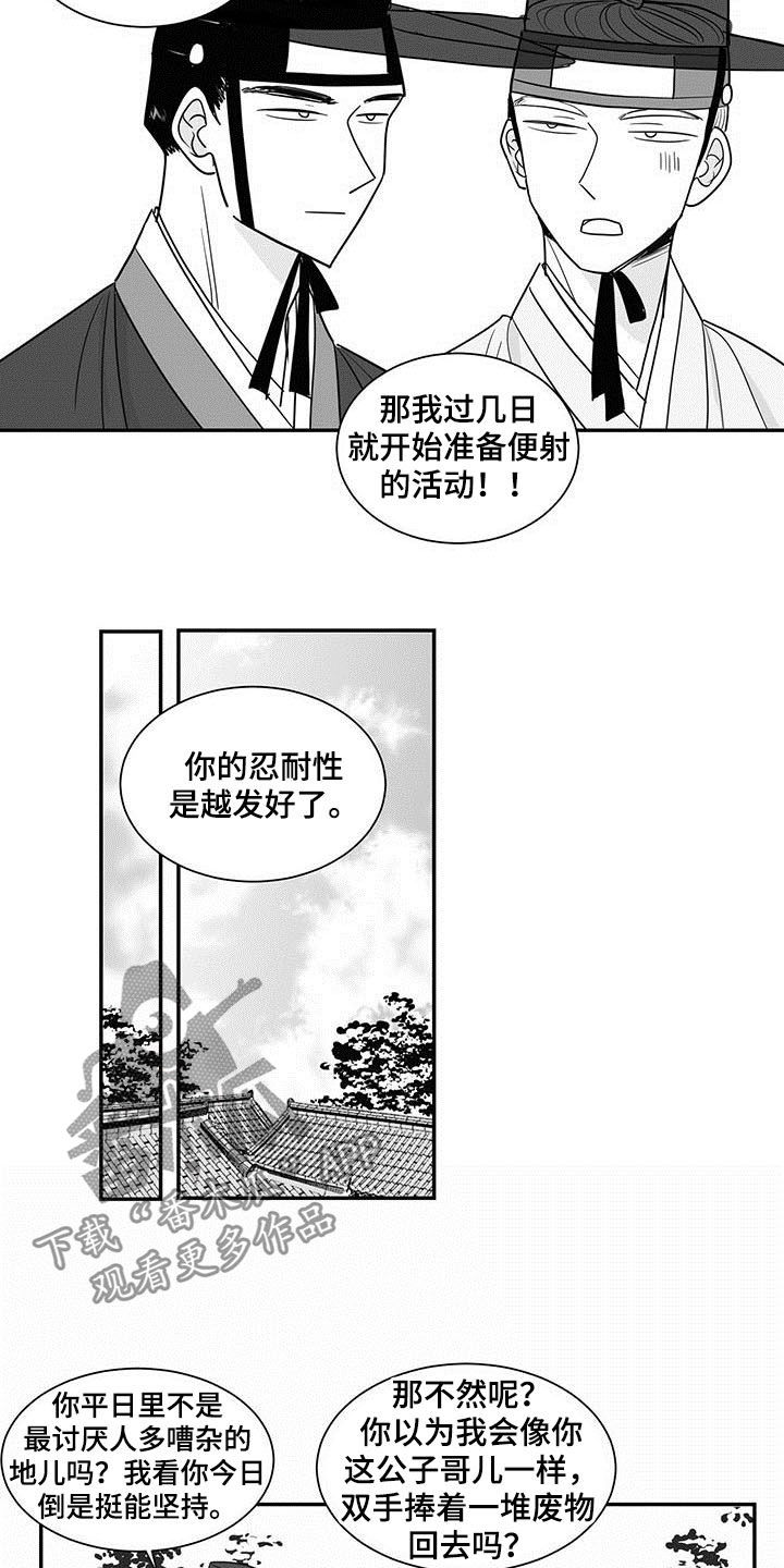 贵族农民漫画,第20话1图