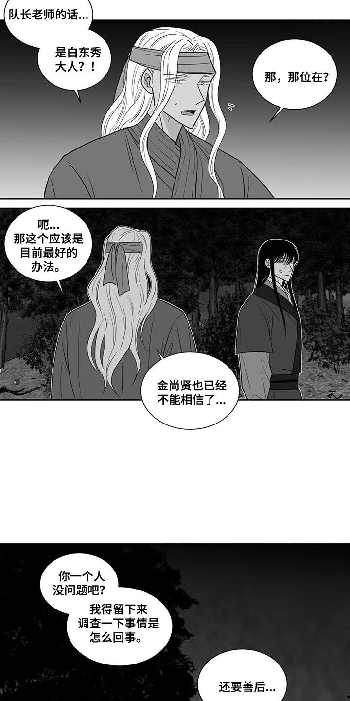 新生贵族漫画,第163话2图