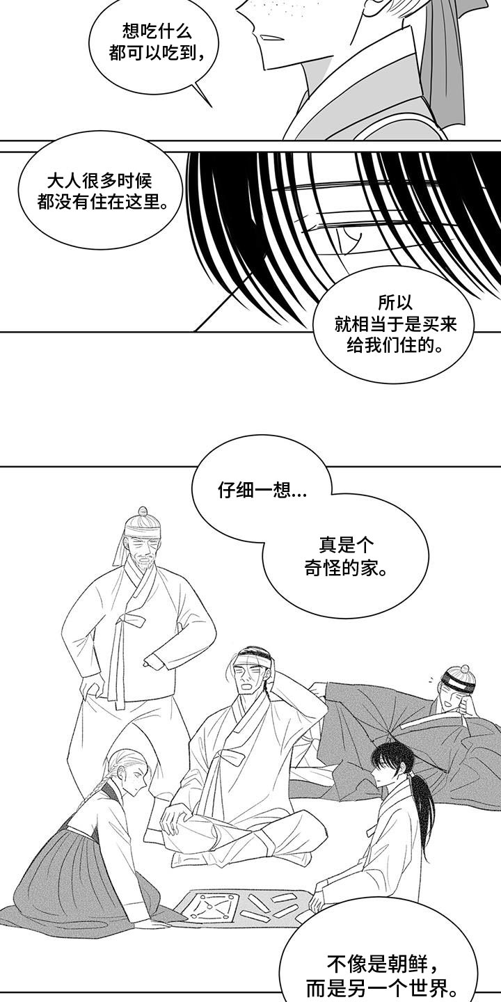 贵族新生漫画,第178话2图