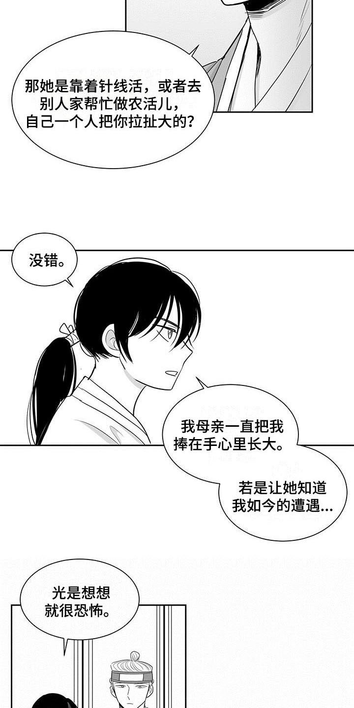 贵族心声漫画,第4话2图