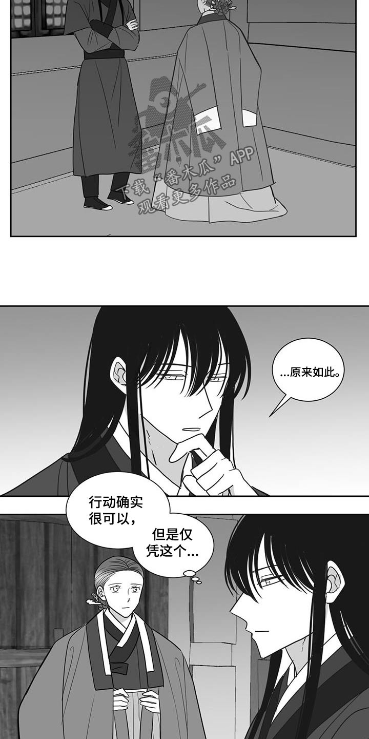 贵族学院漫画,第153话1图