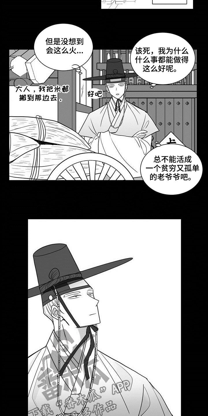 贵族与新贵族的区别漫画,第36话2图