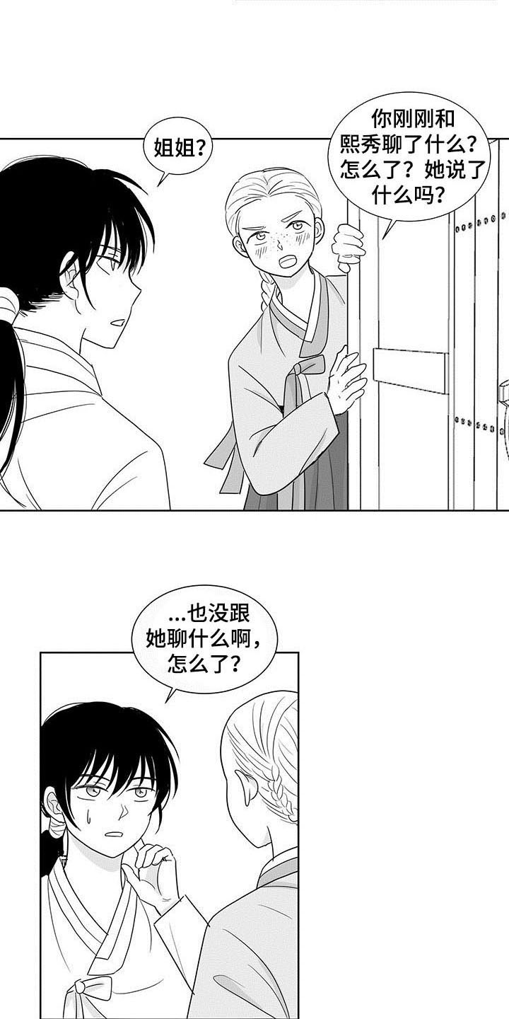 新生贵族蒋彩霞漫画,第12话1图