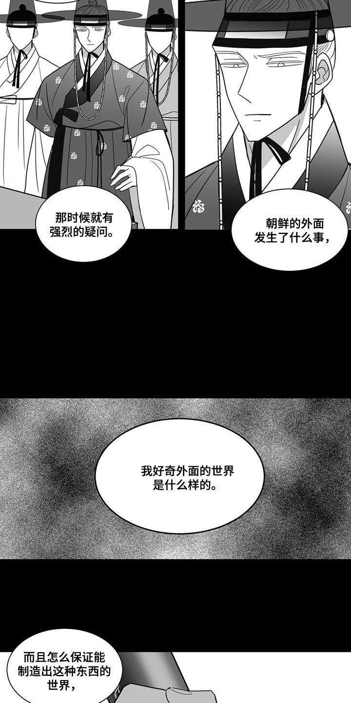 贵族心声漫画,第155话1图