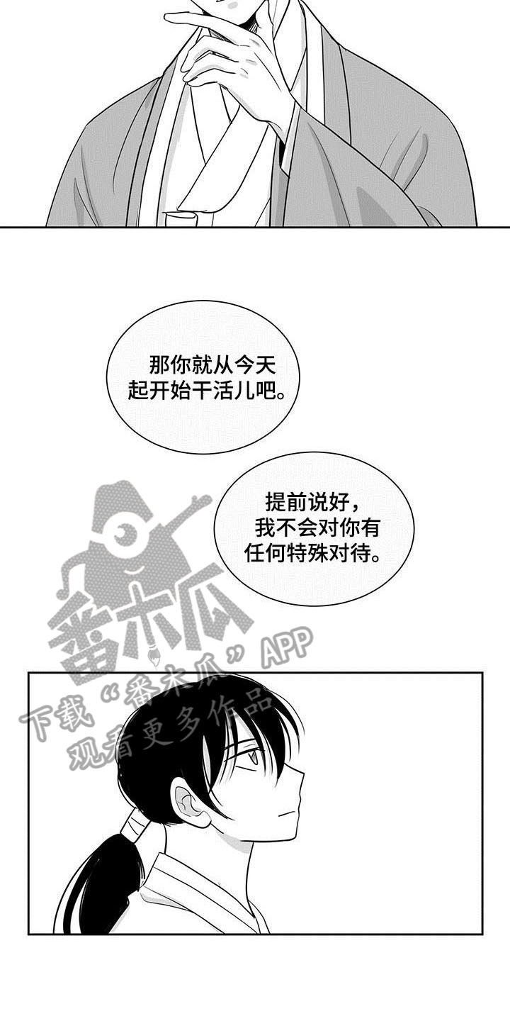 贵族农民漫画,第6话1图