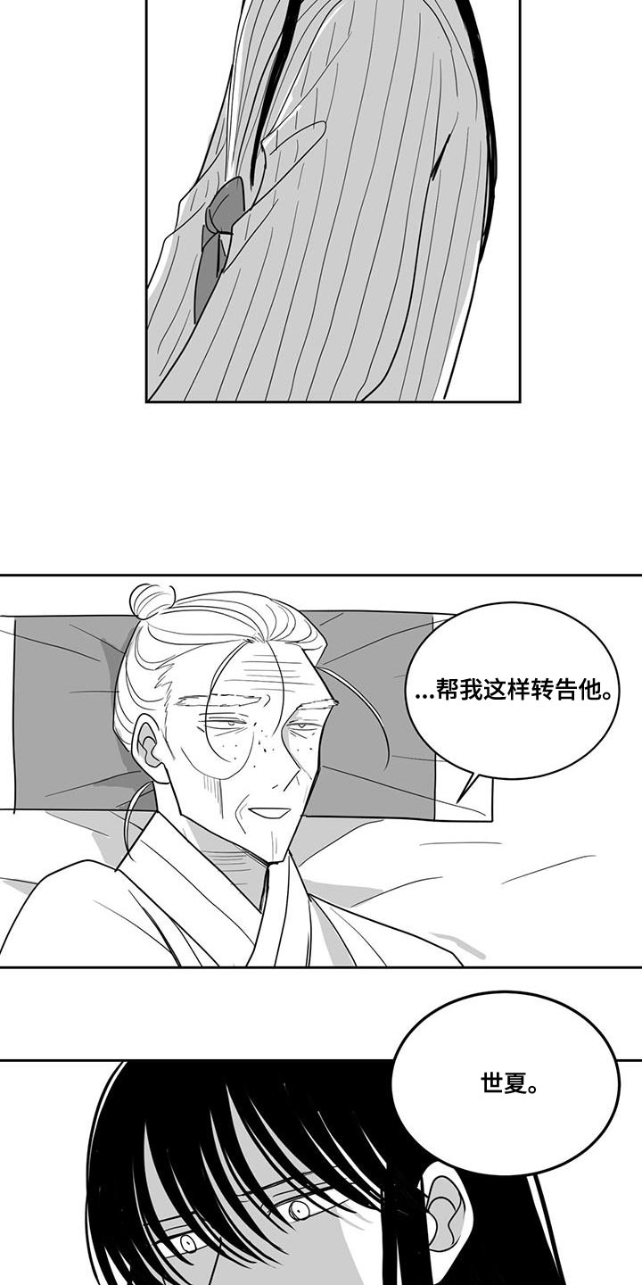 新生贵族拼音漫画,第143章：拜托你了1图