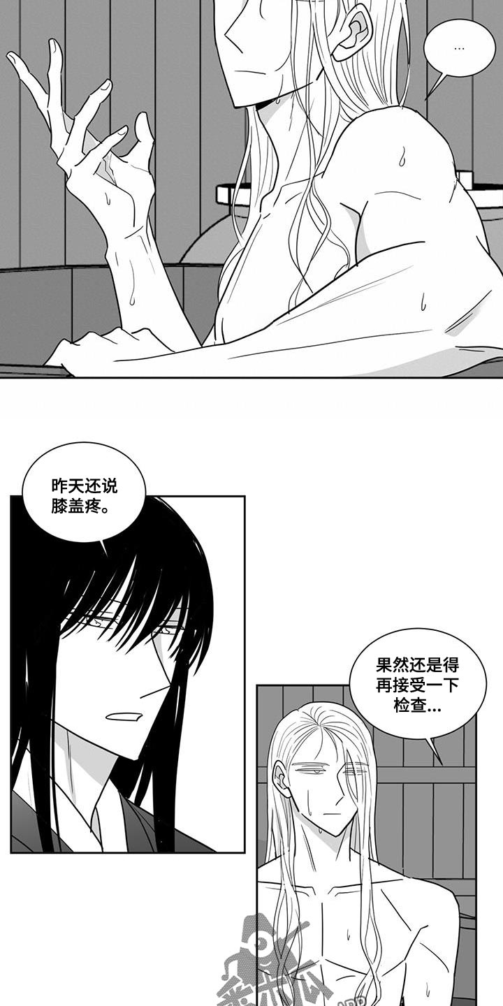 贵族心声漫画,第133话2图