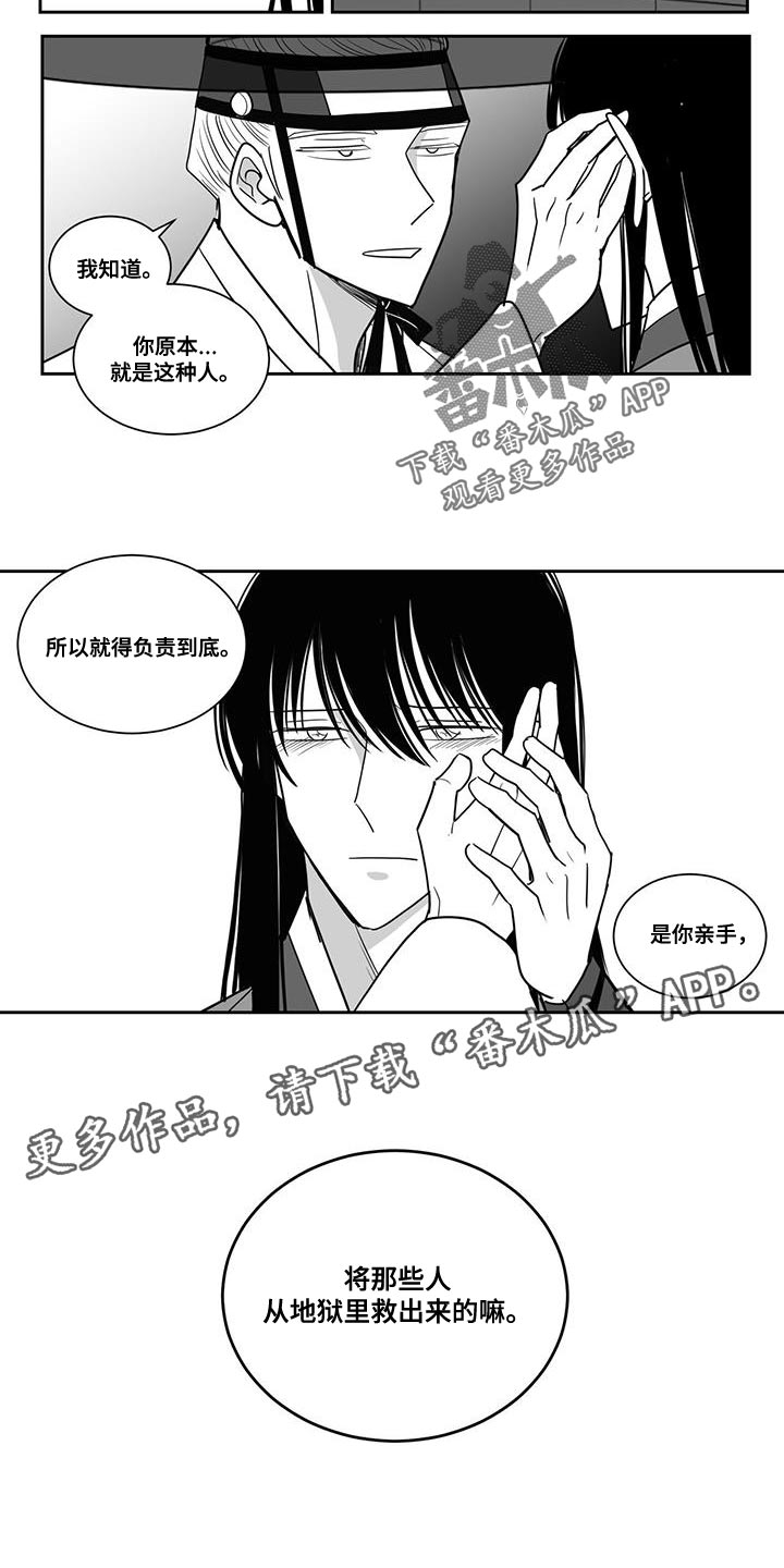 贵族与新贵族的区别漫画,第109话2图