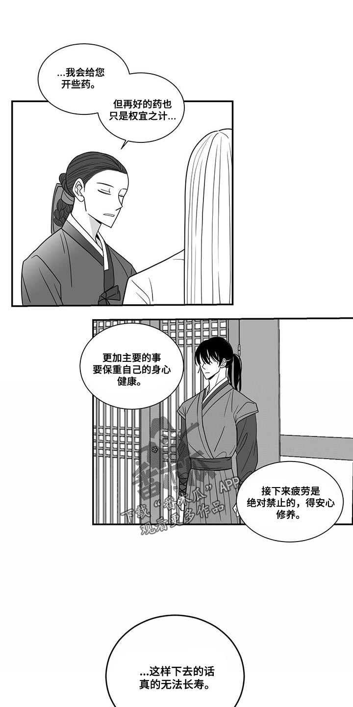 贵族新生漫画漫画,第97话2图