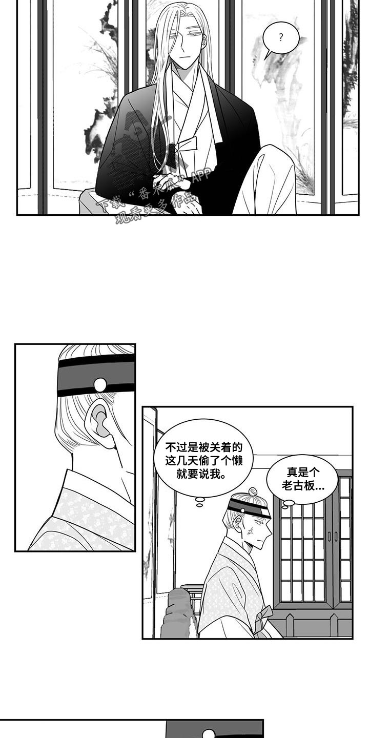 贵族新一代朝天椒种子简介漫画,第99话2图