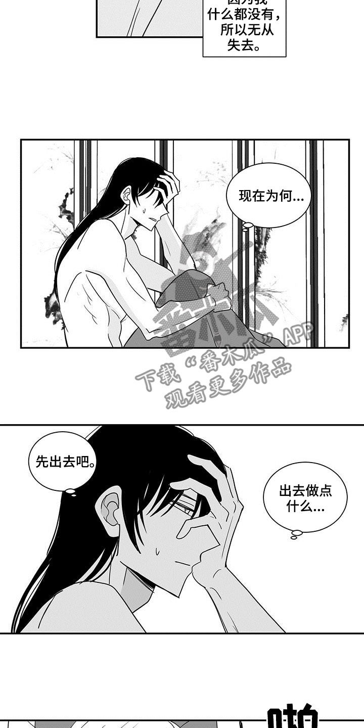 贵族学院漫画,第67话1图