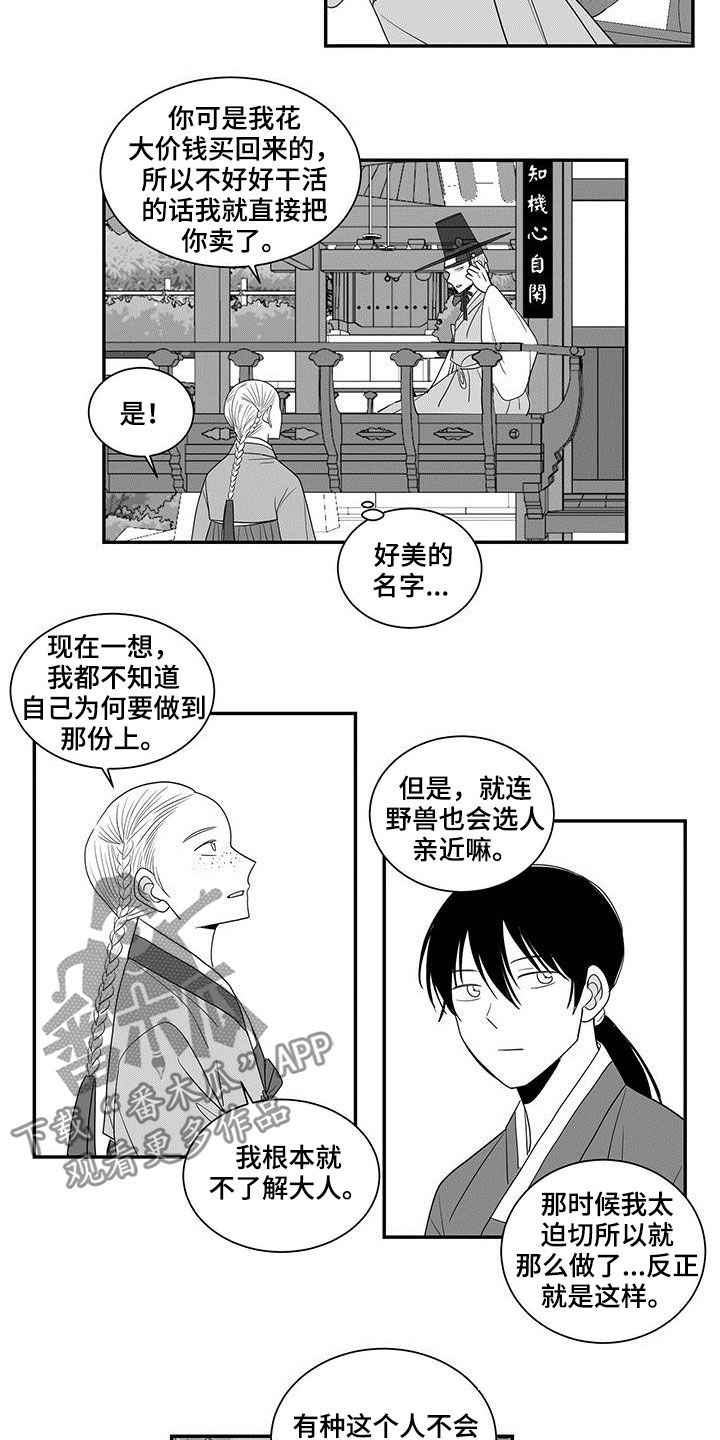 贵族小伙漫画,第56话2图