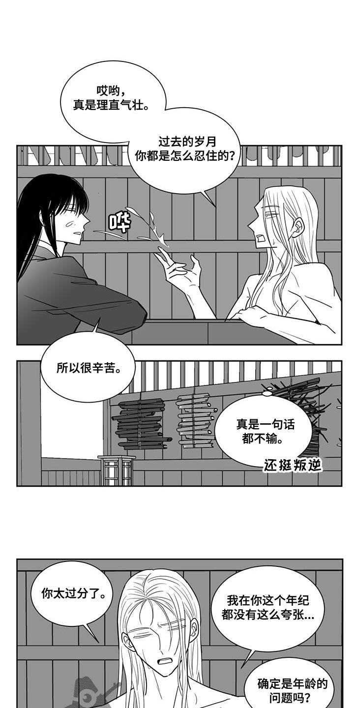 贵族心声漫画,第133话2图