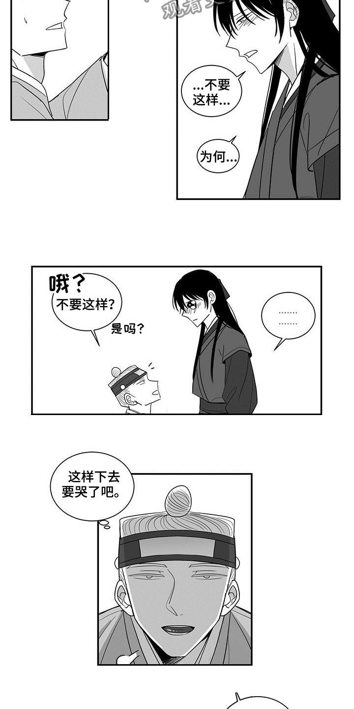 新生贵族拼音漫画,第49话2图