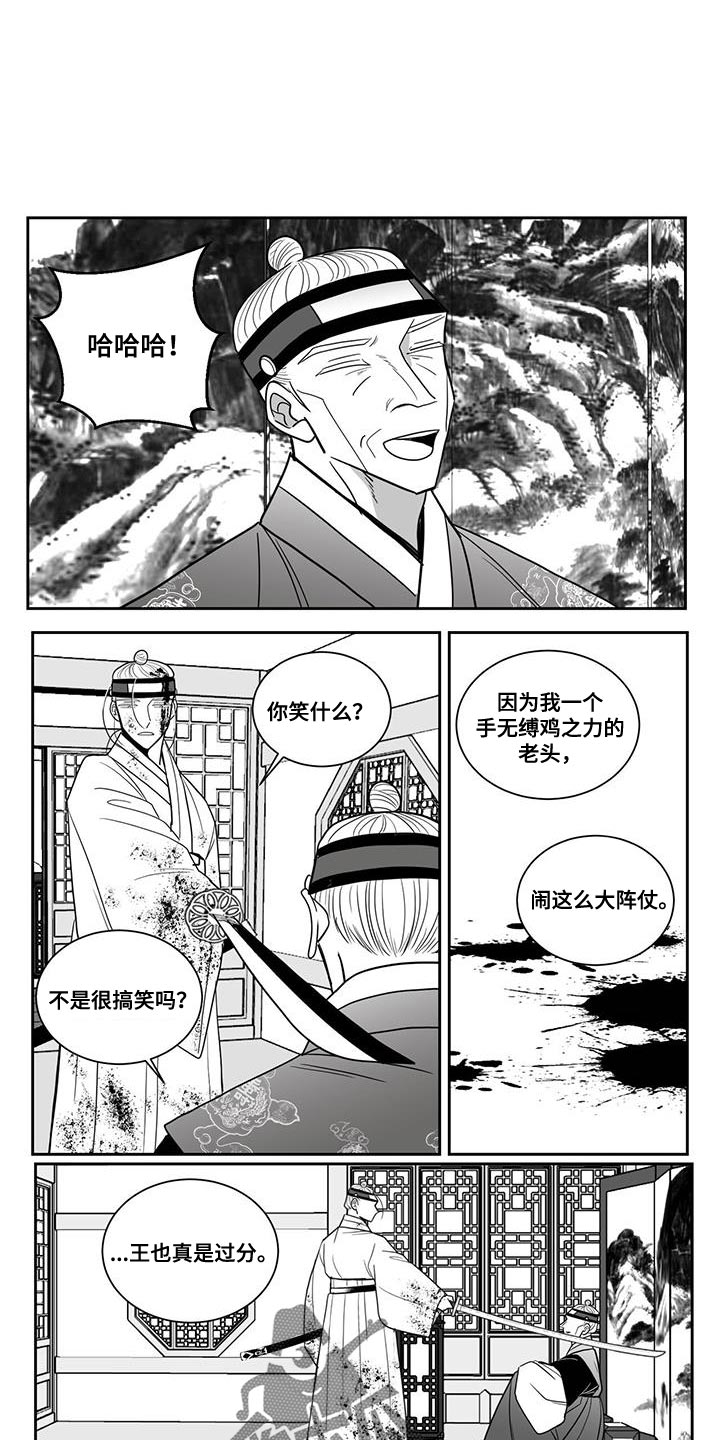 贵族新生漫画,第115话1图