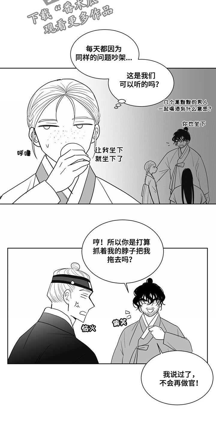 贵族姓氏欧洲漫画,第137话2图