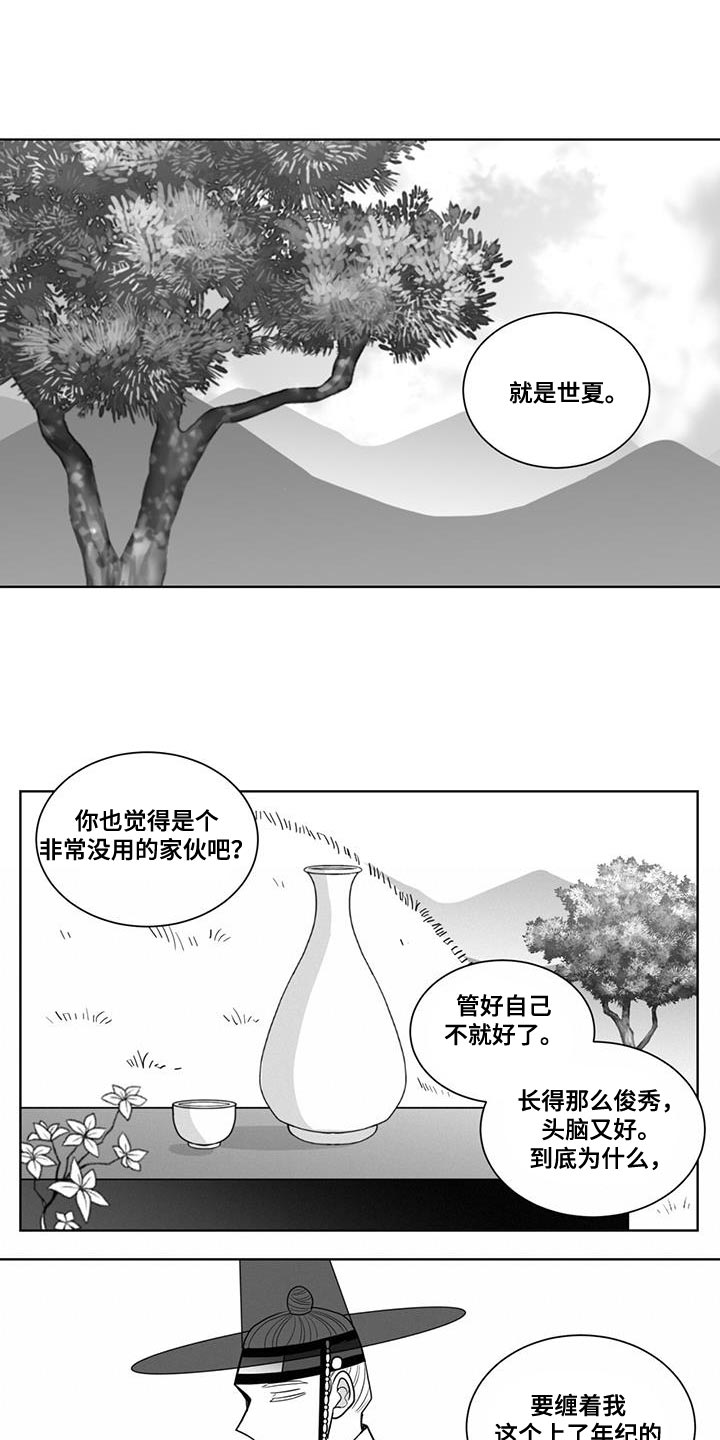 贵族与新贵族的区别漫画,第172话2图