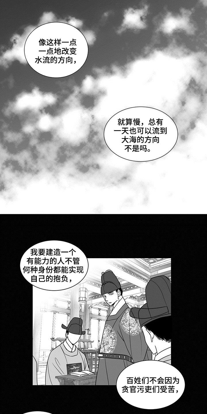 贵族新婚漫画,第34话1图