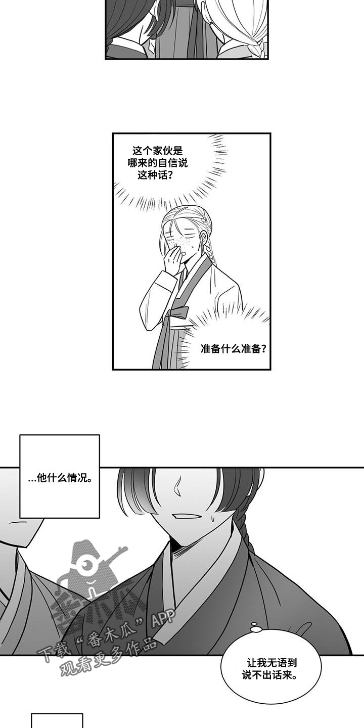 贵族新生漫画,第105话2图