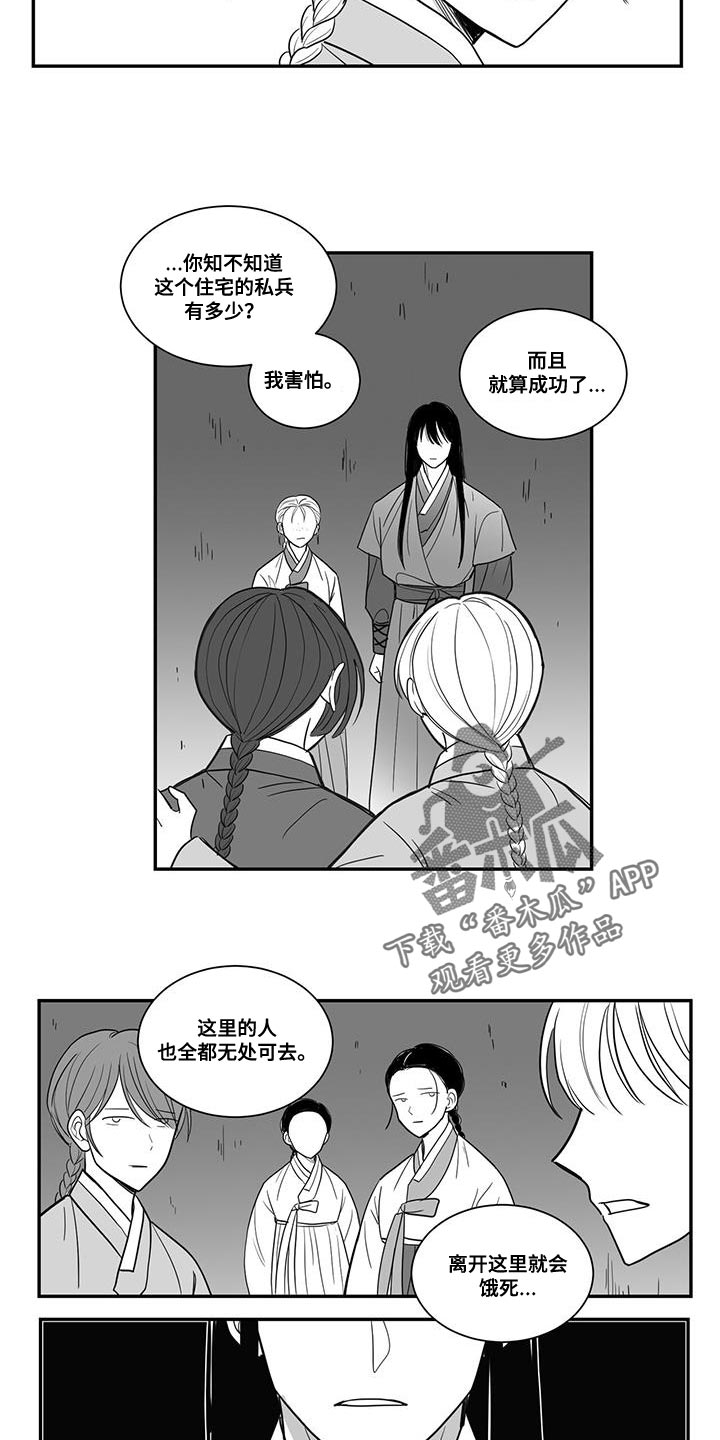 贵族新生漫画,第105话2图