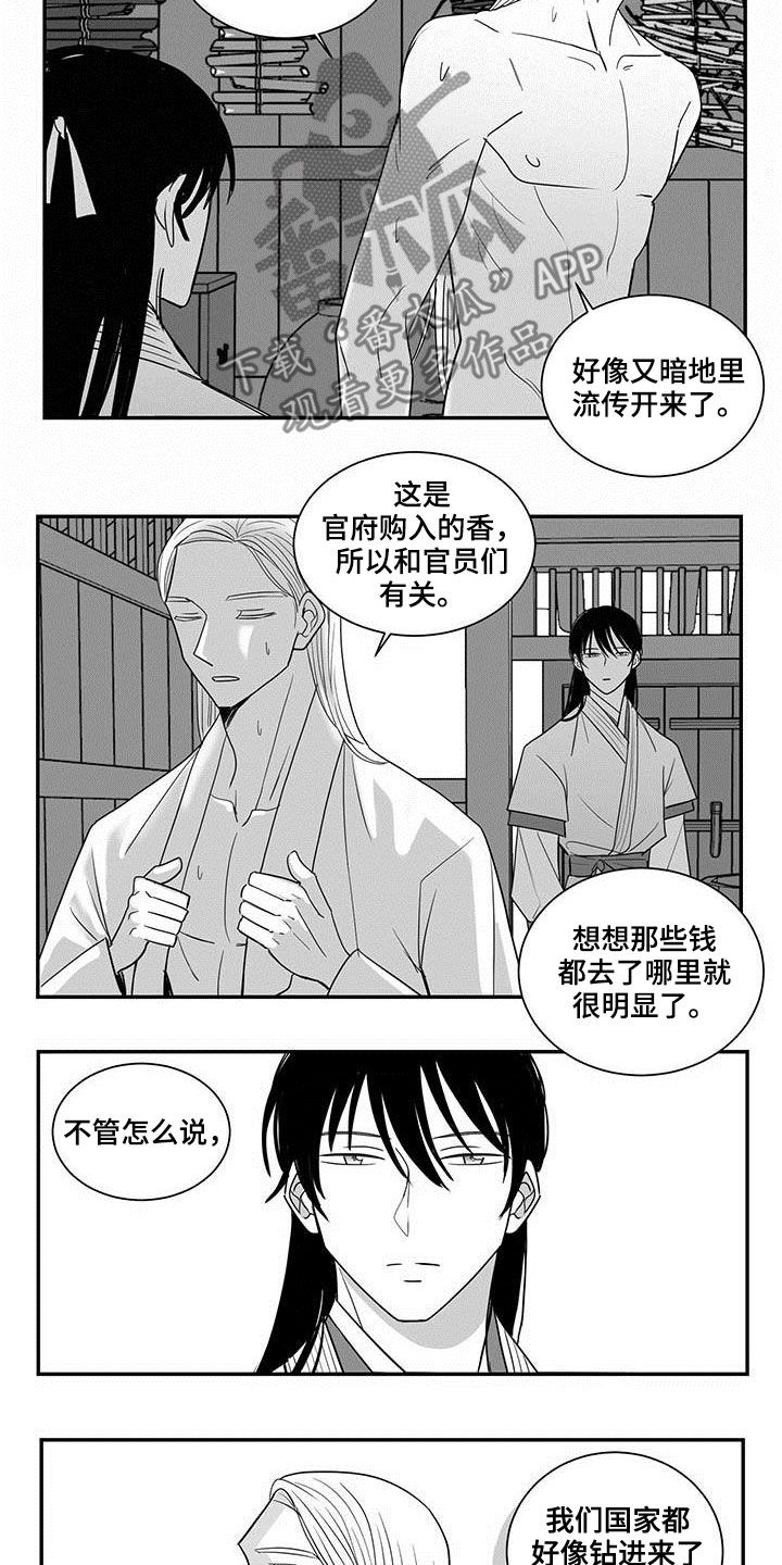 欧派新生贵族漫画,第40话2图