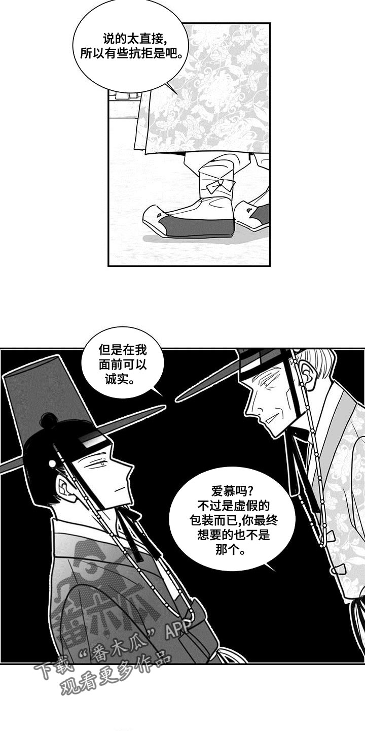 贵族新皮肤漫画,第77话2图