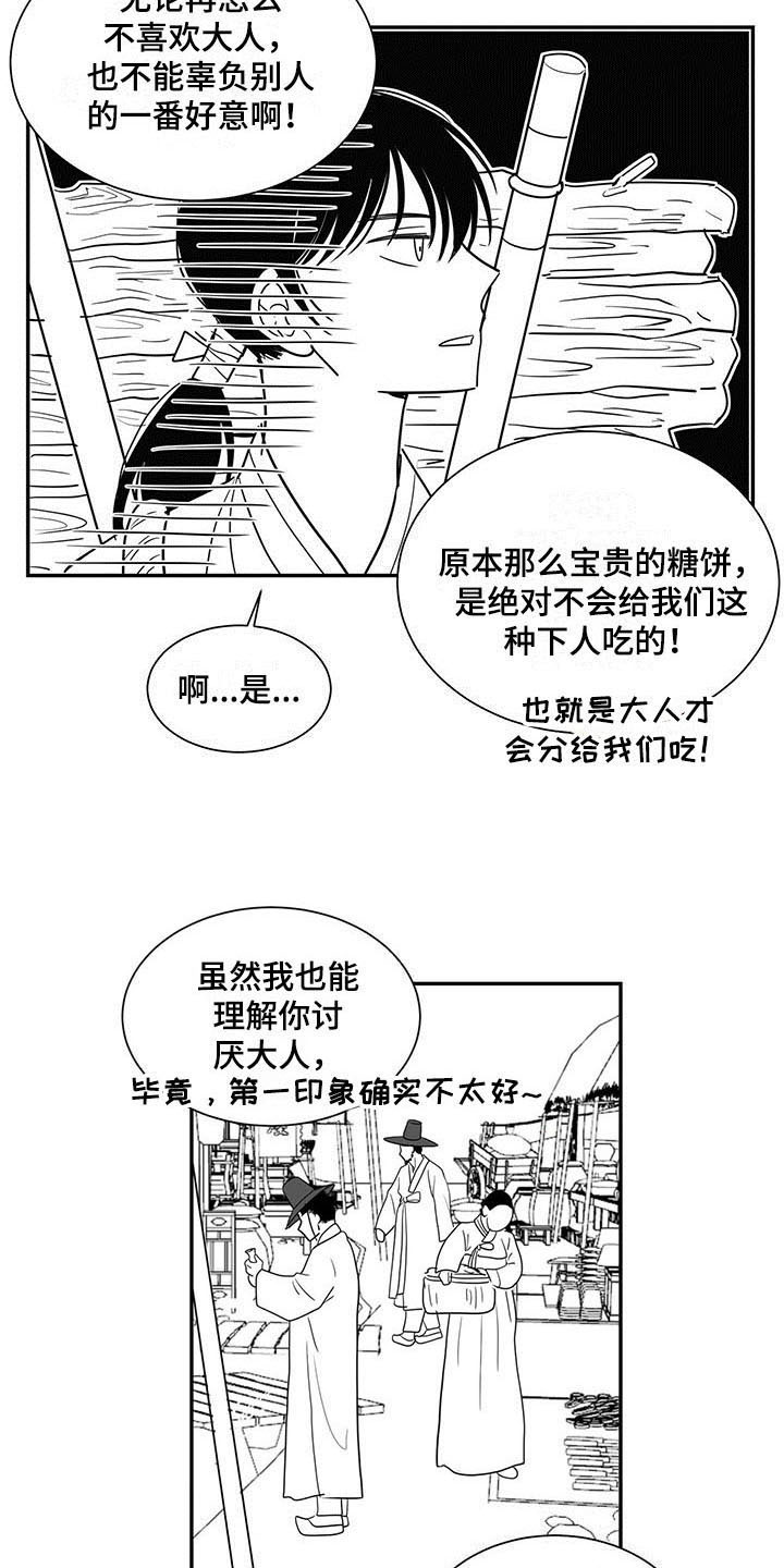 贵族新生漫画,第14话1图