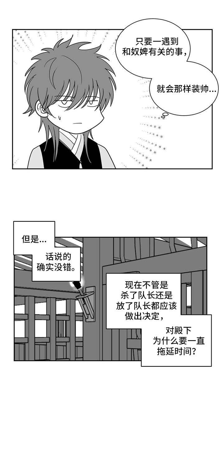 贵族新安漫画,第149话2图