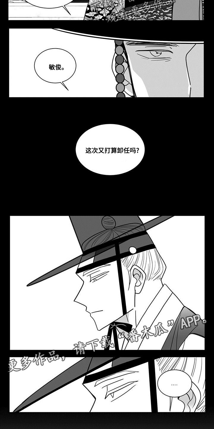 贵族让奴才们站成椅子坐漫画,第86话2图