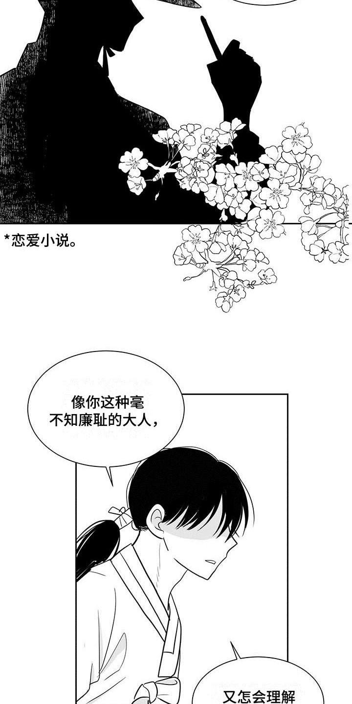 贵族新手教学漫画,第2话2图