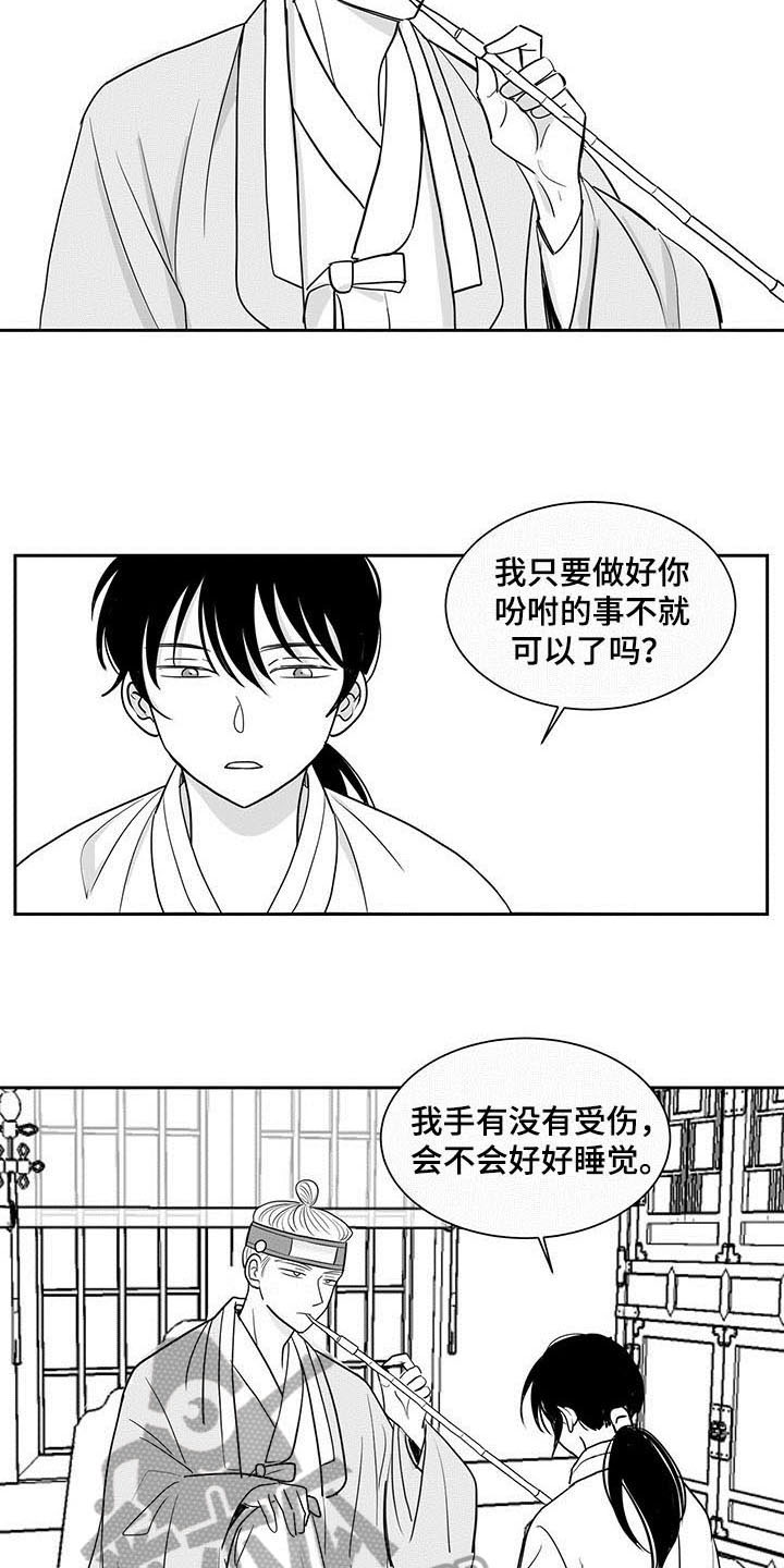 贵族新一代朝天椒种子漫画,第8话2图