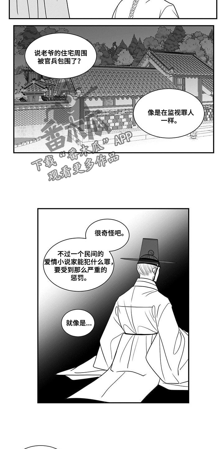 贵族新中式漫画,第91话1图