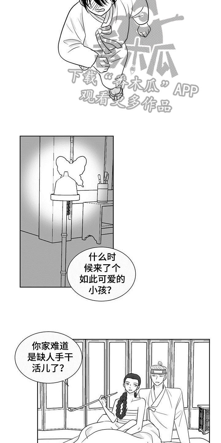 新生的贵族漫画,第11话2图