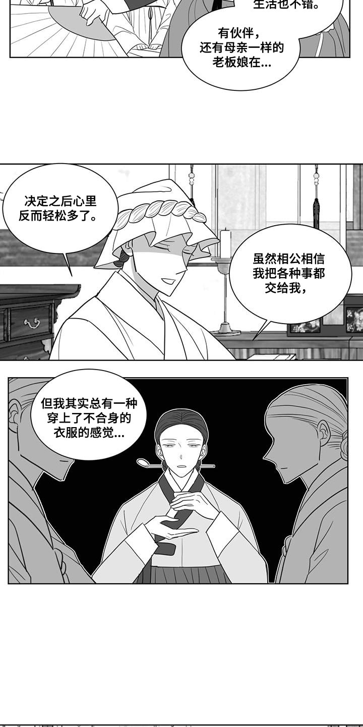 贵族新生母婴生活漫画,第173话2图